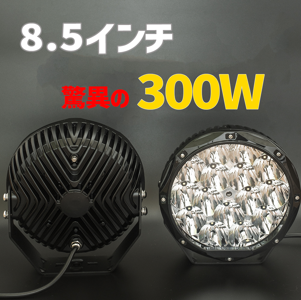 オフロードフォグランプ 8.5インチ 150W 16600ルーメン